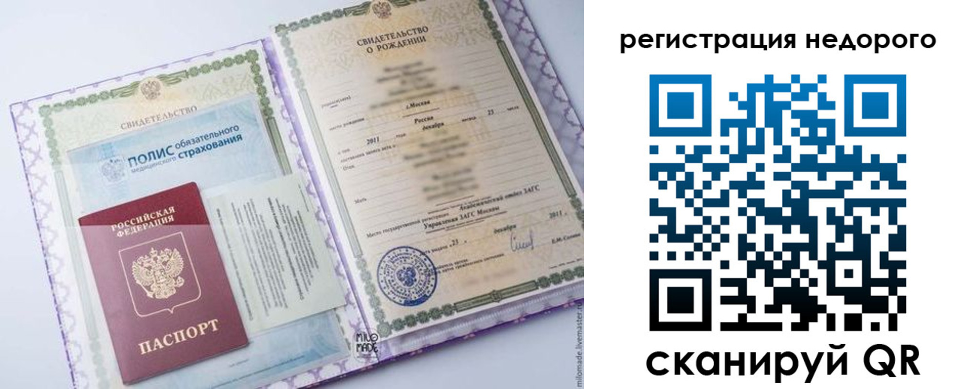 прописка ребенка в Баймаке